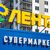 Lenta-opens-new-supermarket-in-siberia